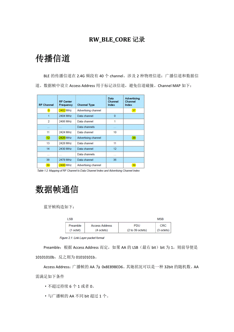 低功耗蓝牙(BLE)学习记录_第1页