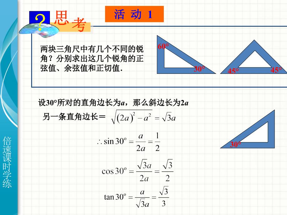 281锐角三角函数（课时3） (2)_第2页