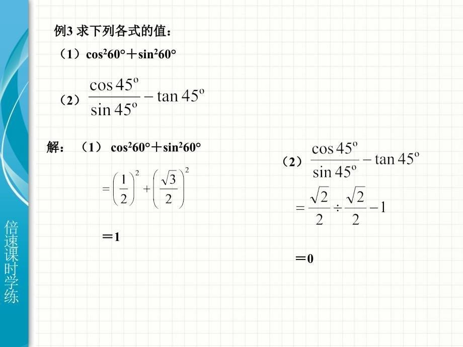 281锐角三角函数（课时3） (2)_第5页