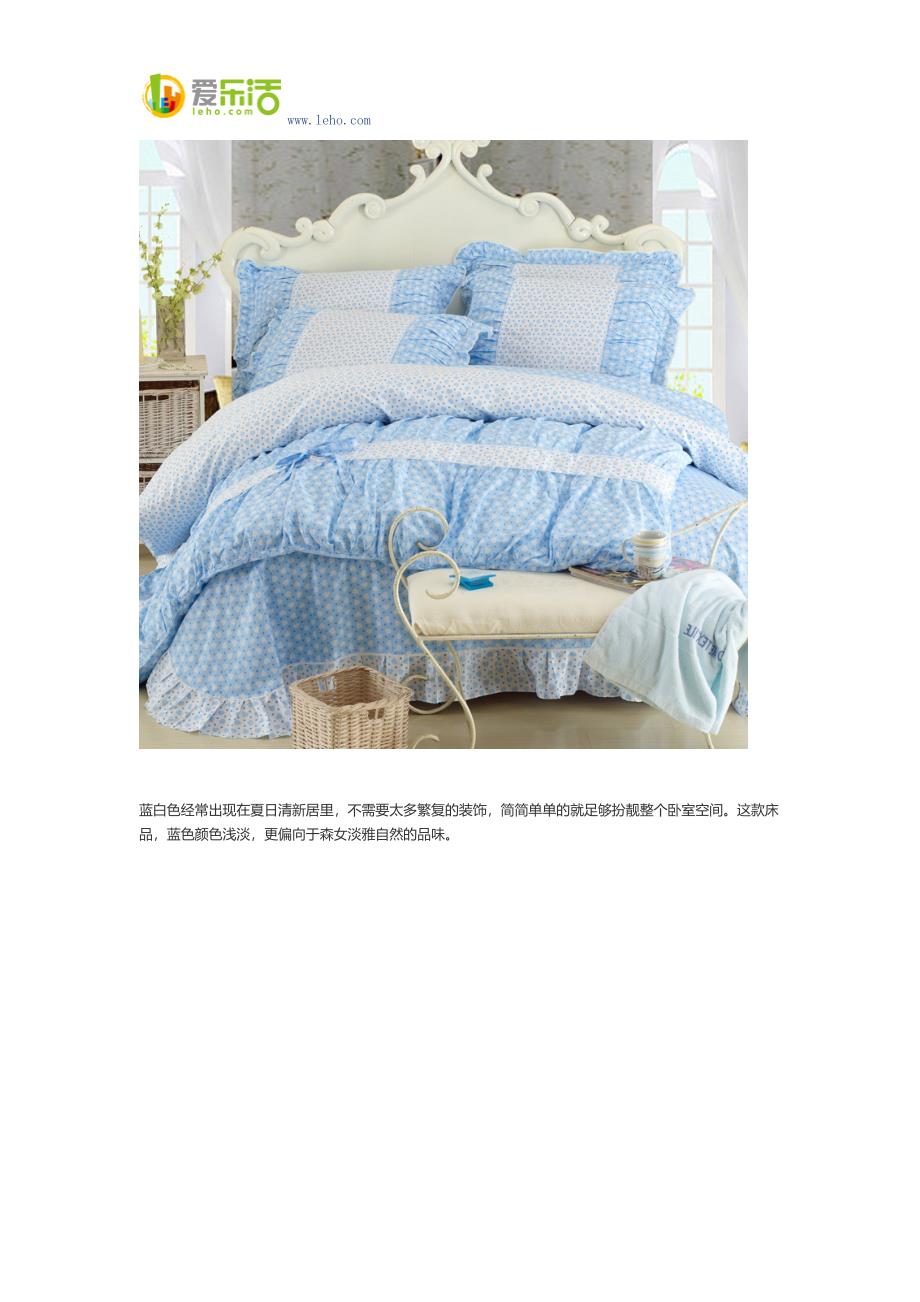 森女最爱的家居床品 清晰韩式风格.docx_第2页