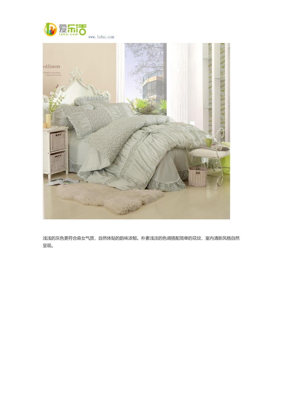森女最爱的家居床品 清晰韩式风格.docx_第3页