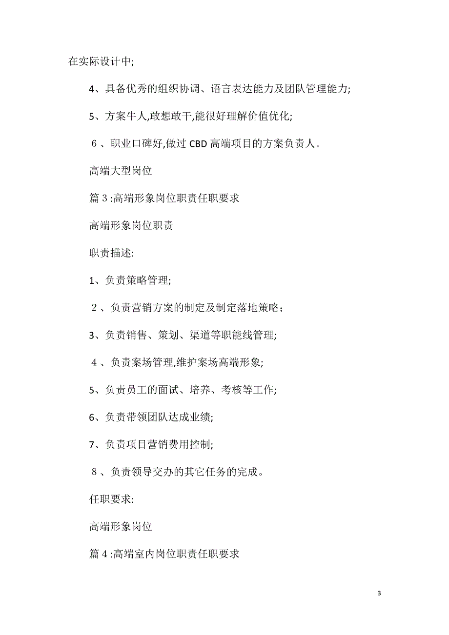 高端软件岗位职责任职要求_第3页