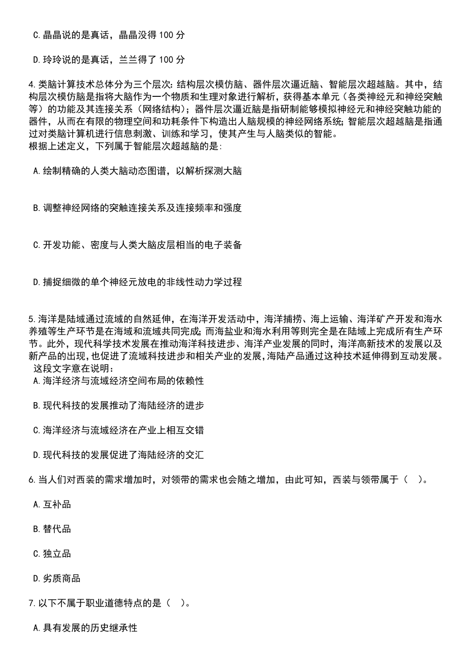 2023年05月甘肃省甘南州引进人才93人笔试题库含答案带解析_第2页