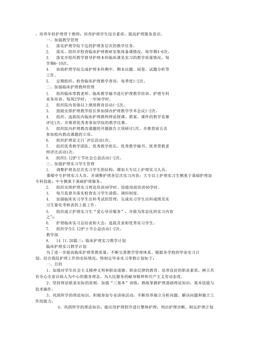 临床护理教学计划_第2页