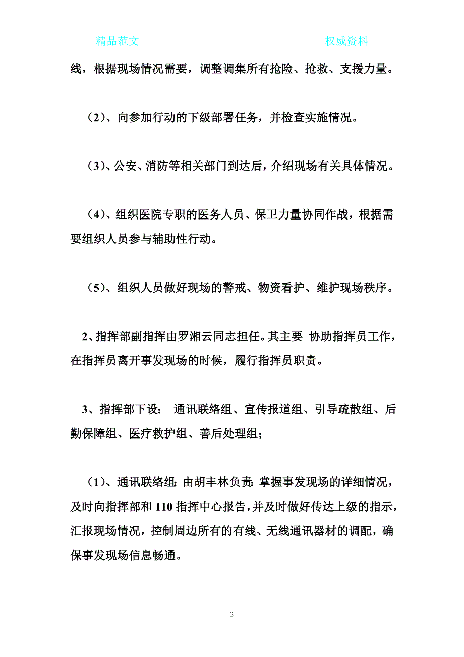 医院反恐防暴演练方案_第2页