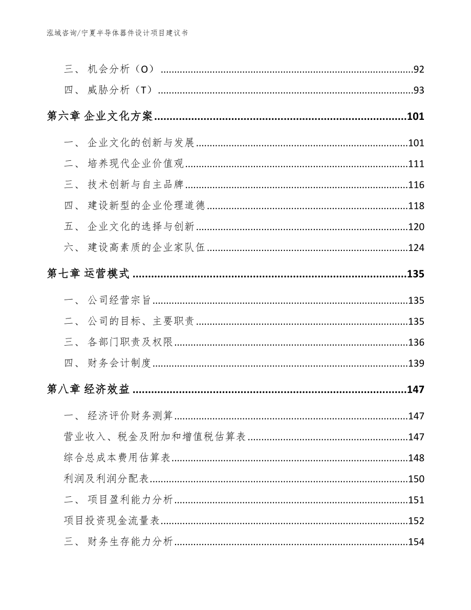 宁夏半导体器件设计项目建议书_第3页