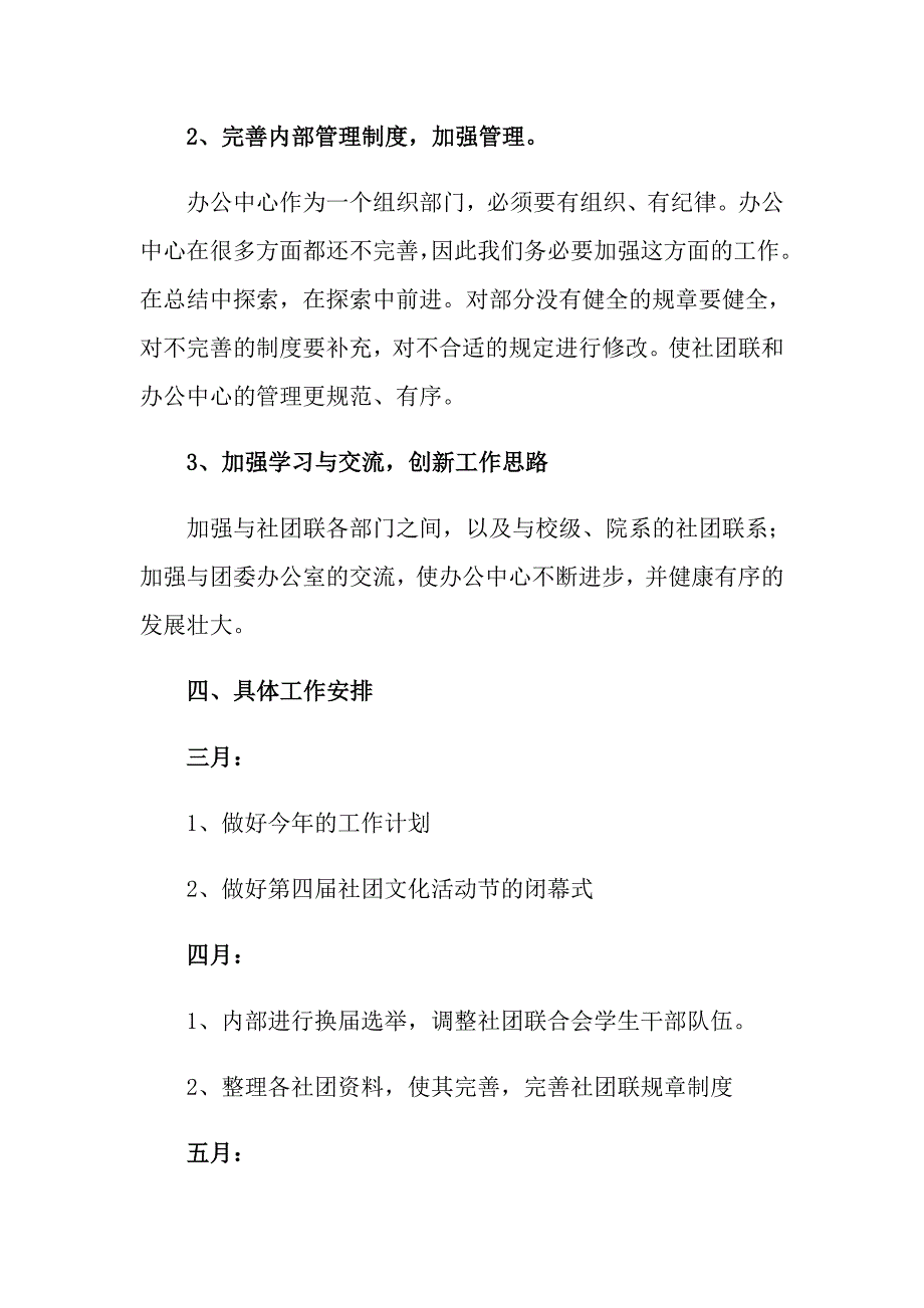 2022年学校社团工作计划六篇_第3页