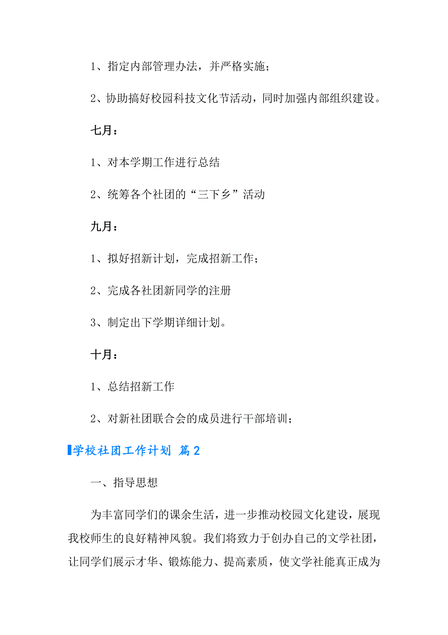 2022年学校社团工作计划六篇_第4页