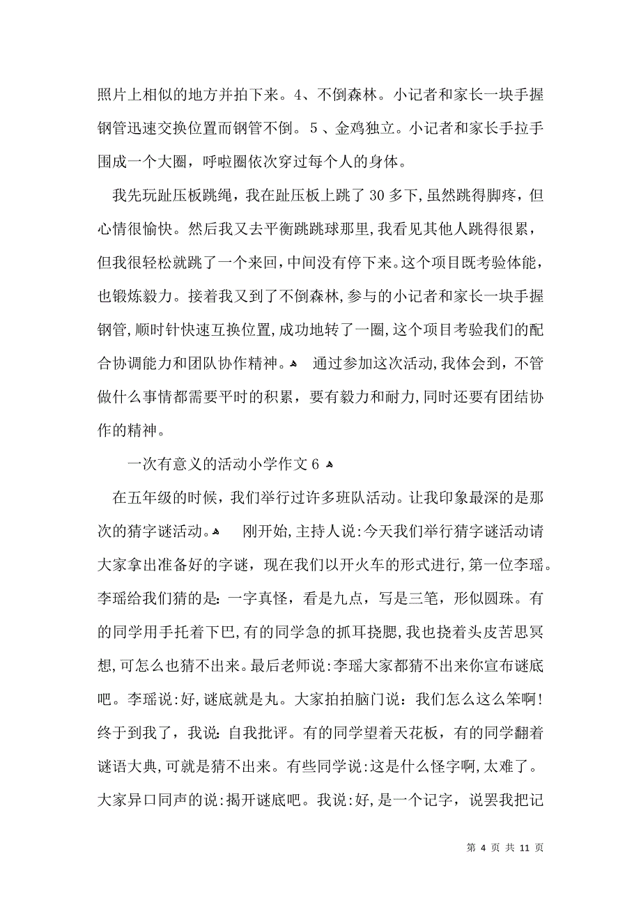 一次有意义的活动小学作文_第4页