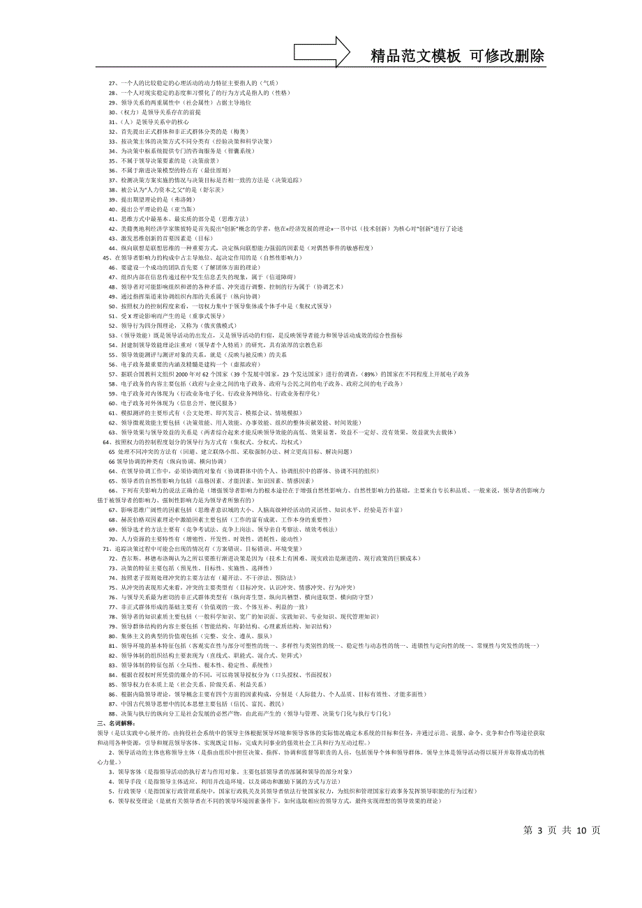 领导学基础小抄_第3页