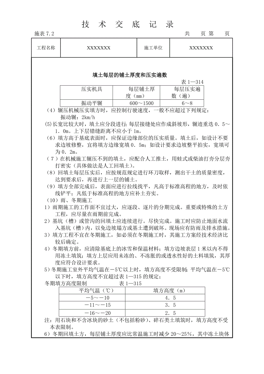 3_机 械 回 填 土.doc_第2页