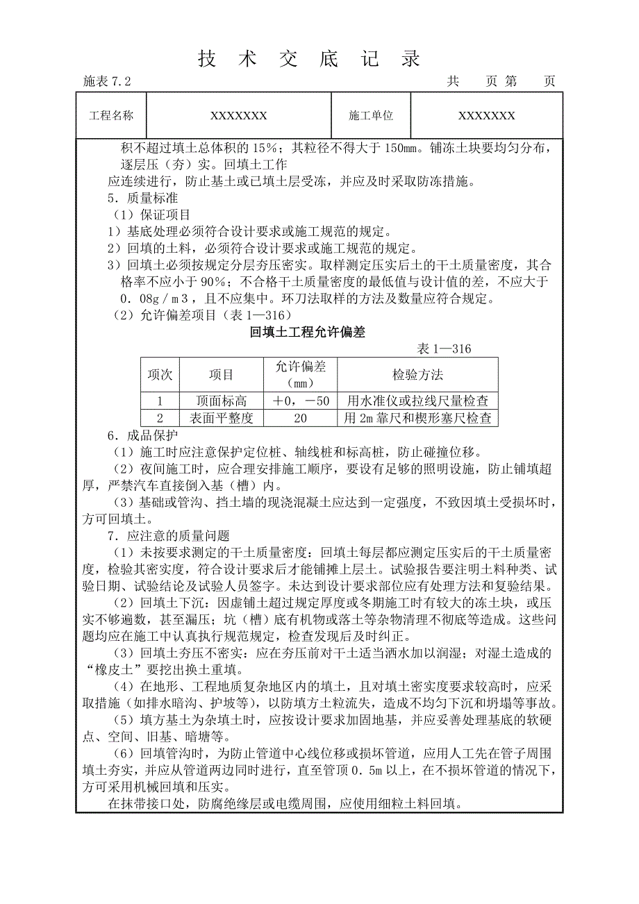 3_机 械 回 填 土.doc_第3页