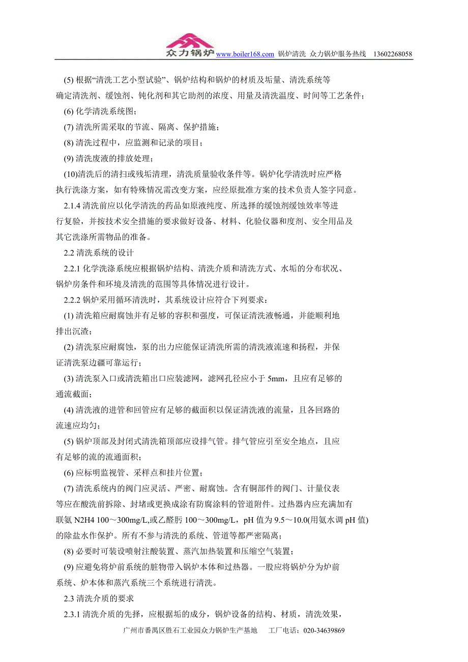 广州锅炉清洗.doc_第2页