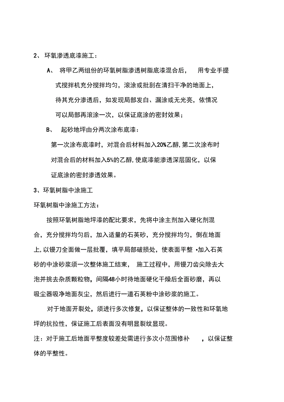 环氧地坪施工方案和报价1(可编辑)_第2页