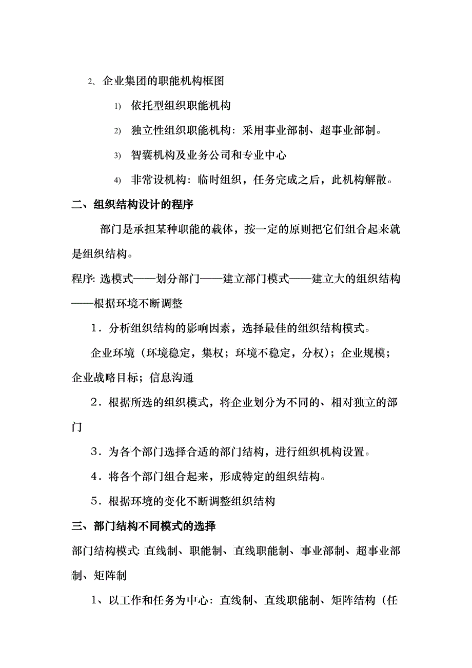 HR二级人力资源规划精华浓缩_第4页