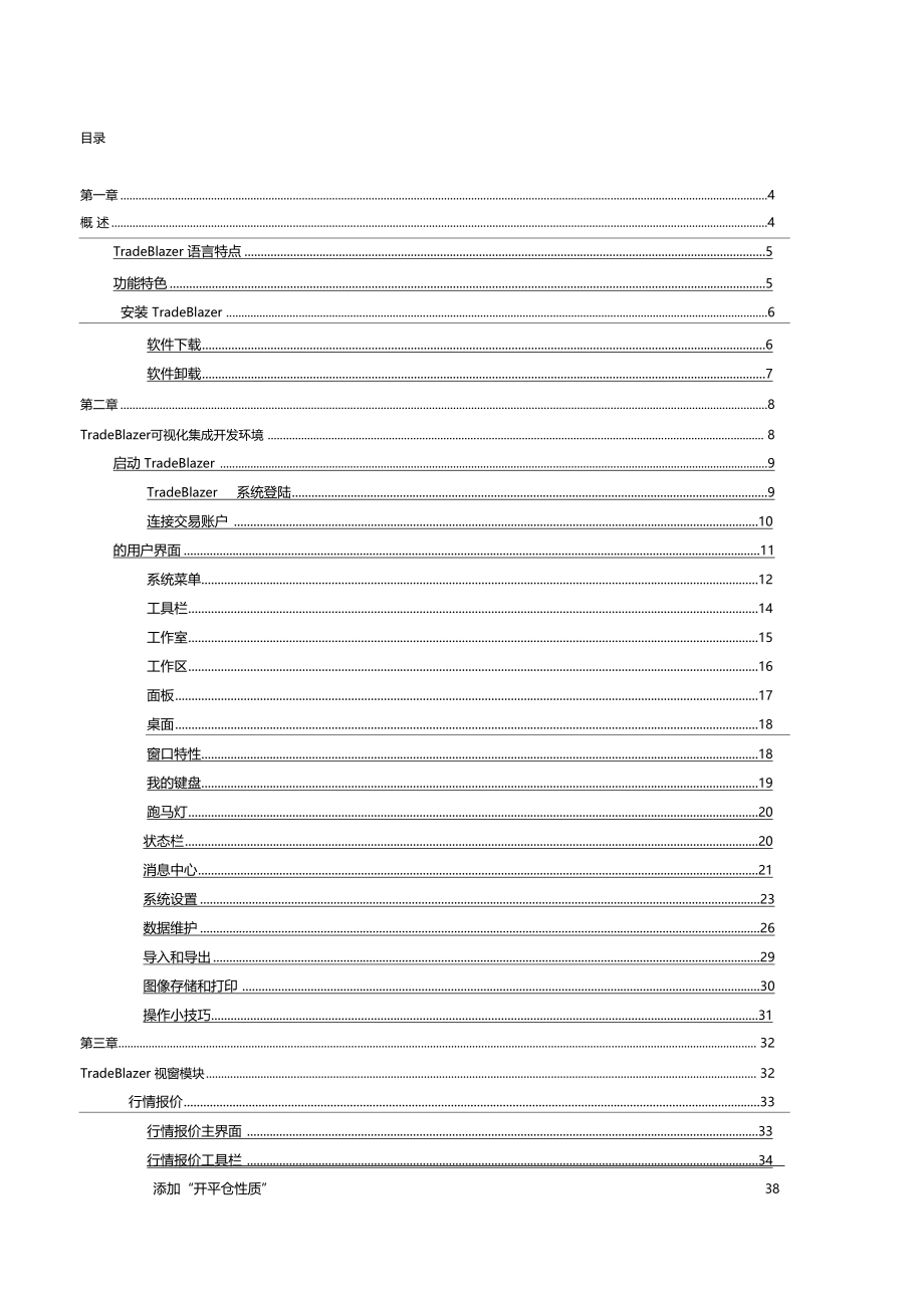 交易开拓者使用教程_第1页