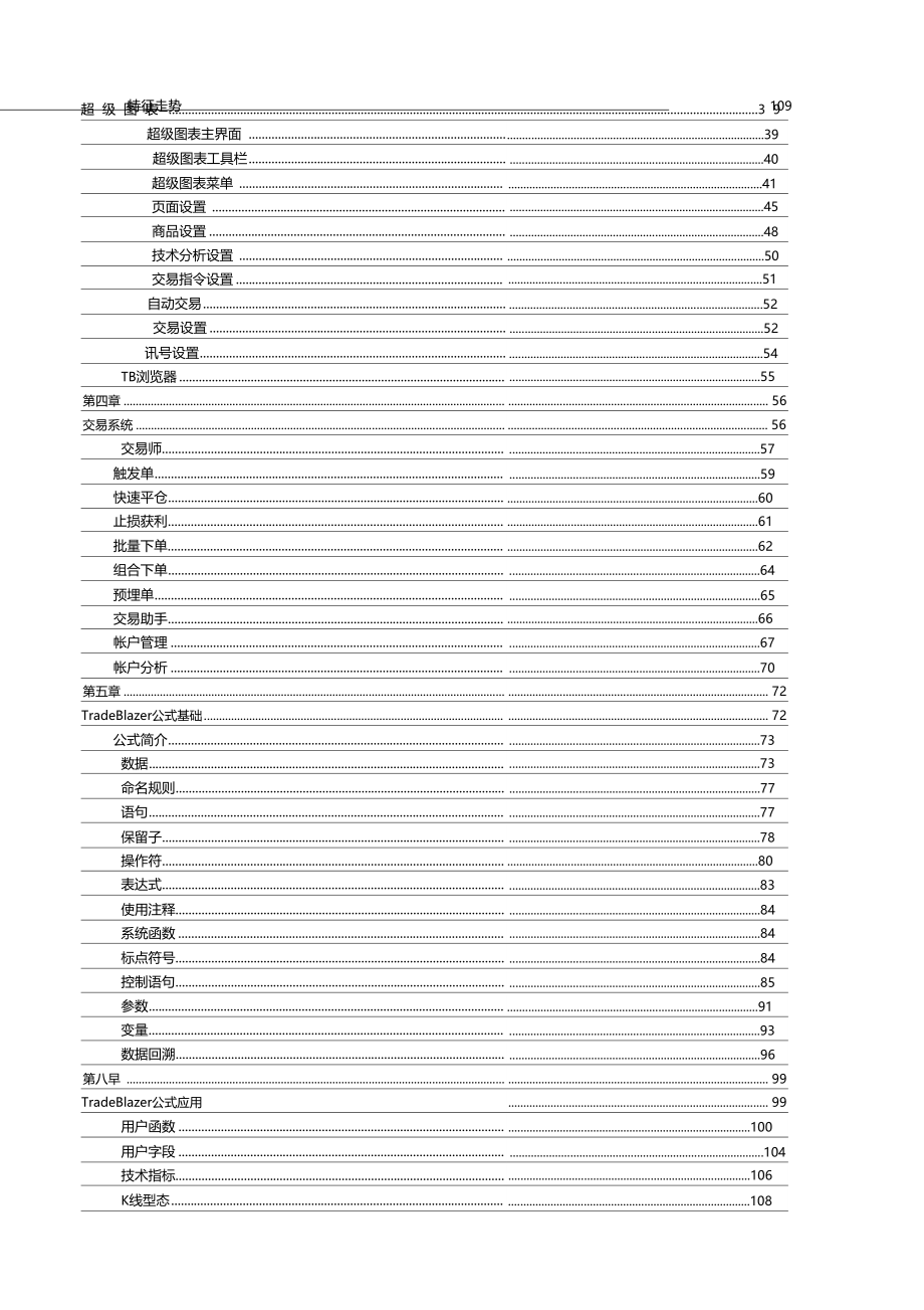 交易开拓者使用教程_第3页