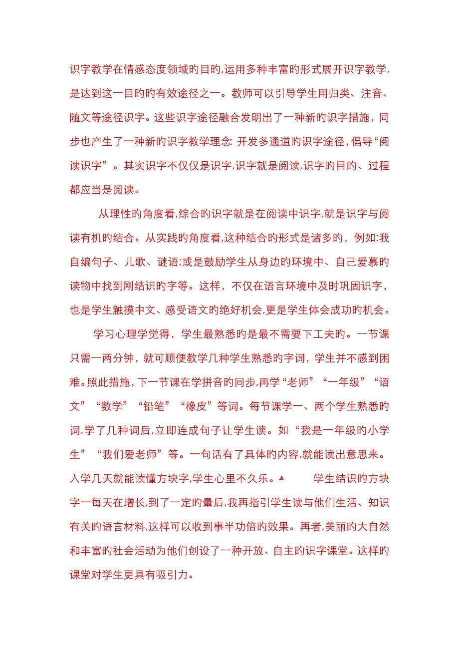 苏霍姆林斯基曾经说过这样的话_第5页