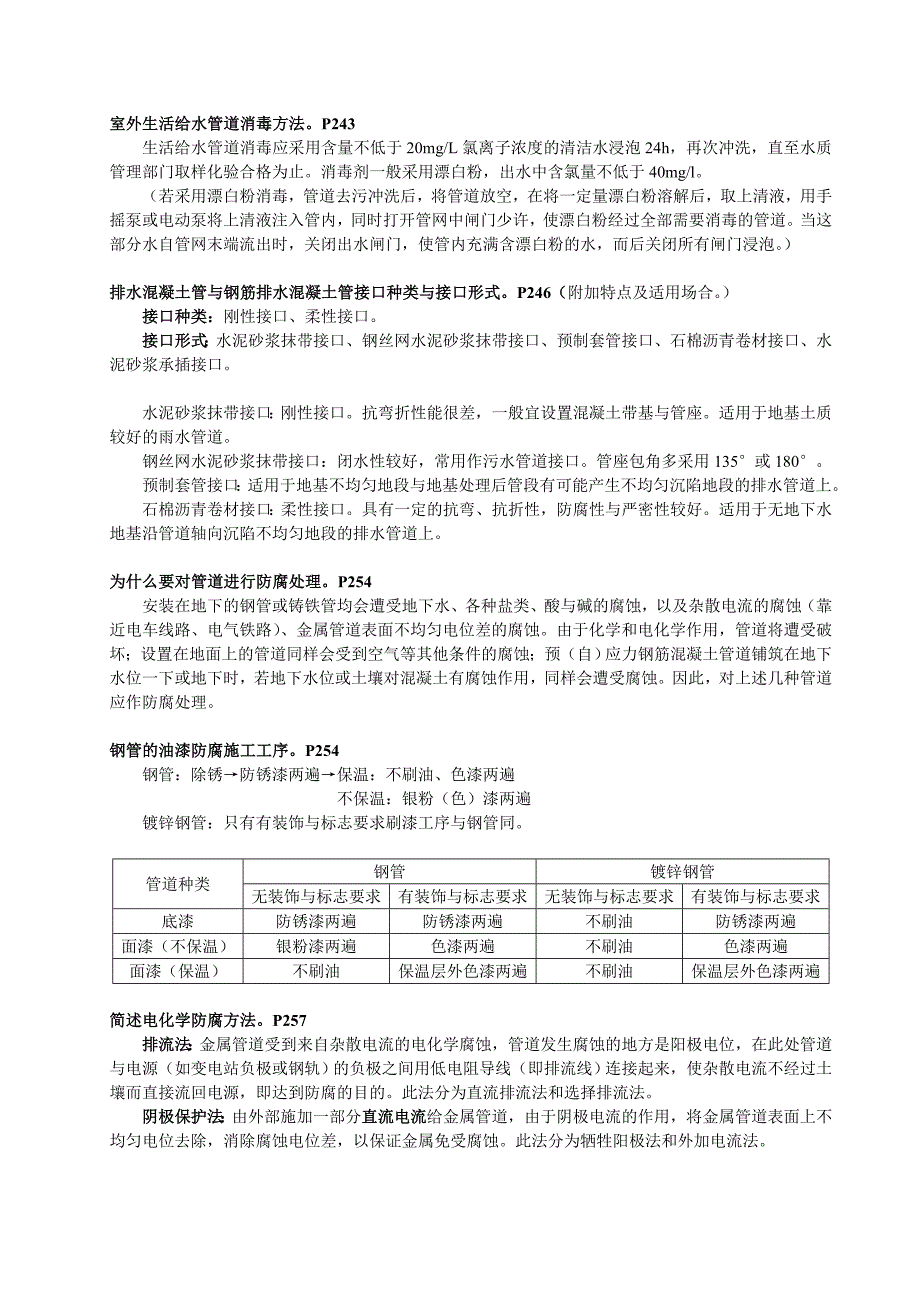 给水排水工程施工复习题汇总.doc_第4页