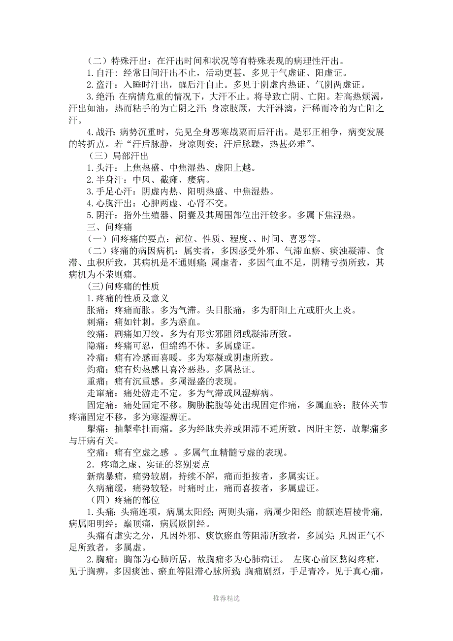 中医诊断学(教材)01Word版_第3页