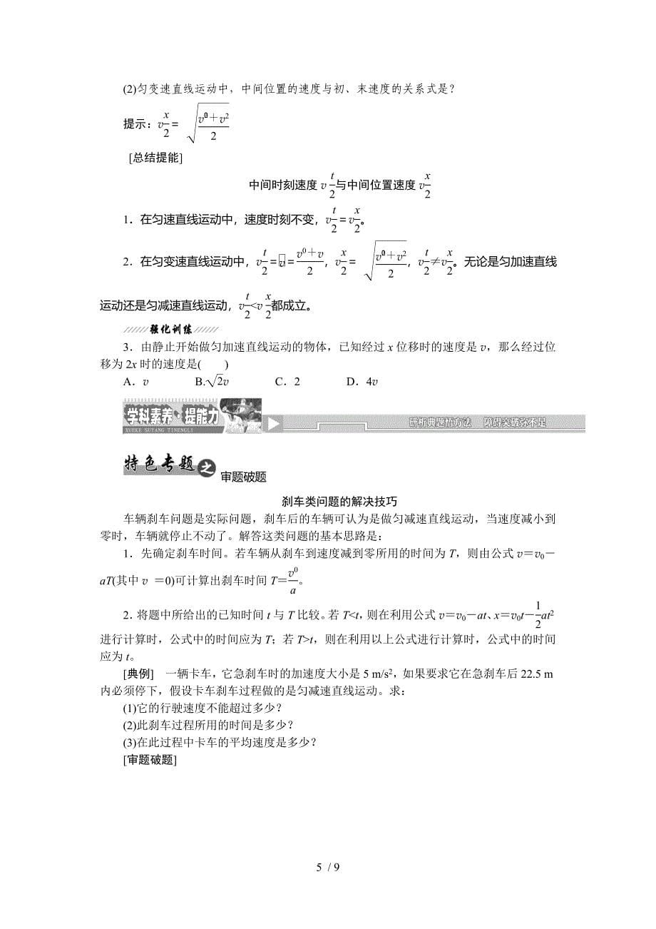 顺庆南高高一第二章速度位移图像_第5页