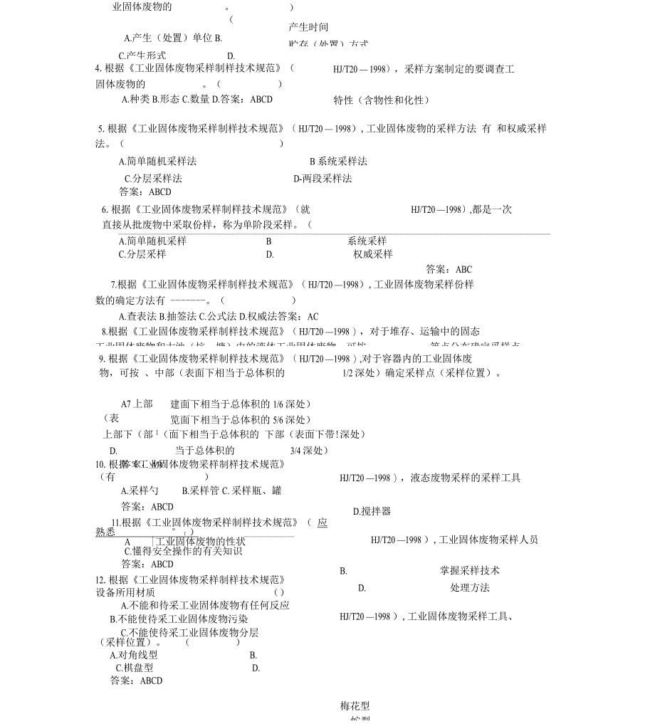 固废采样试题库.docx_第5页