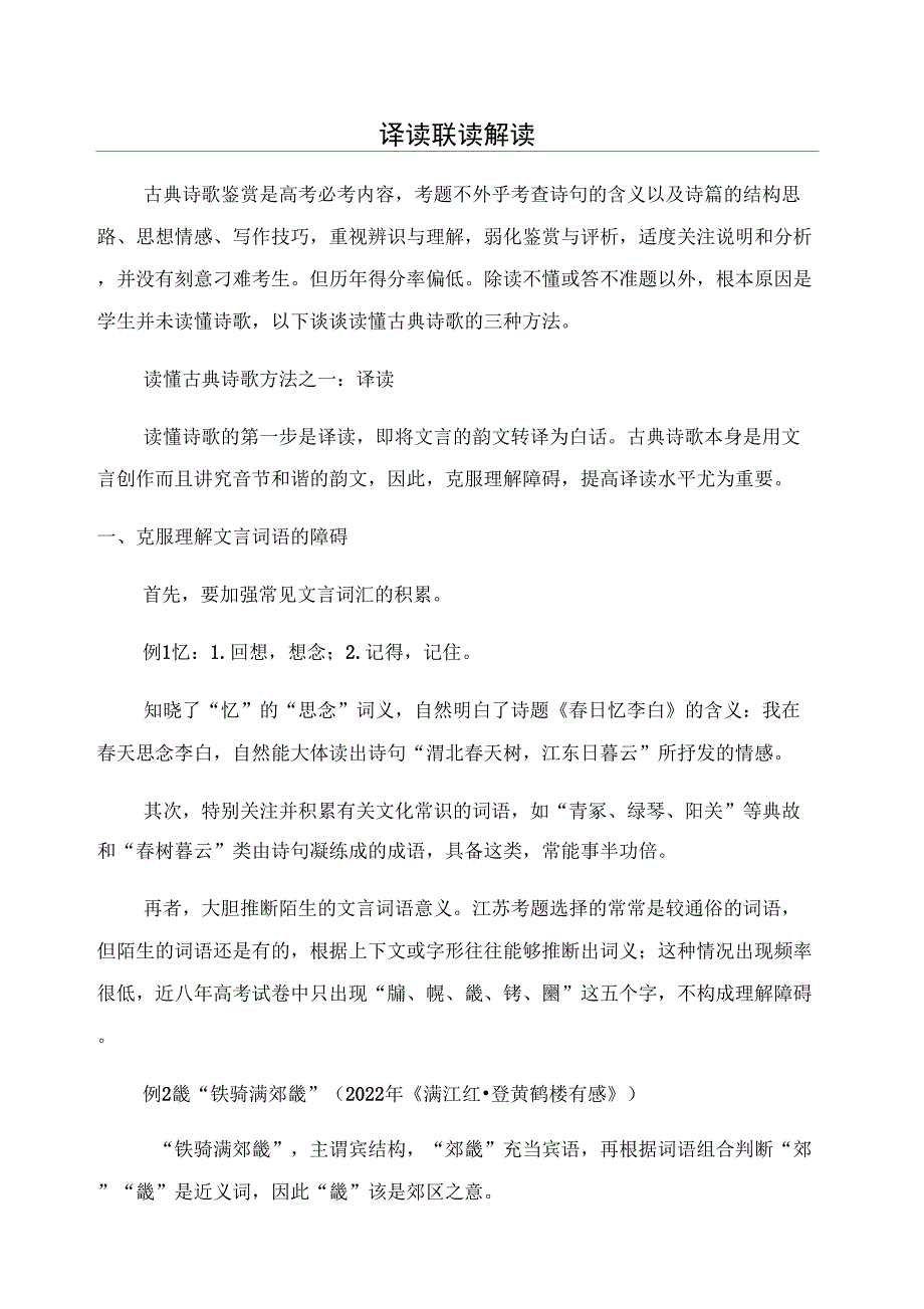 译读联读解读_第1页
