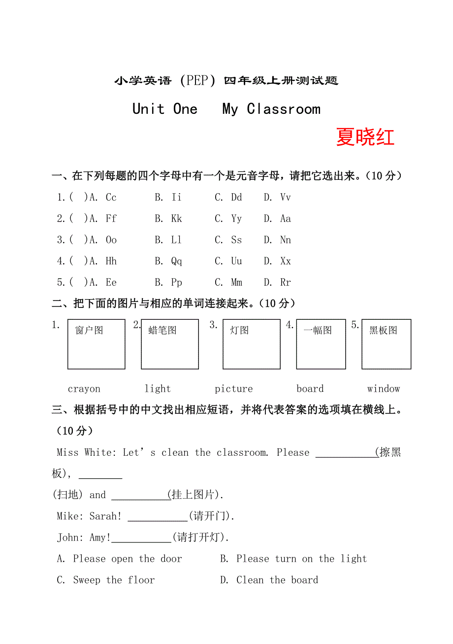 四年级上册英语试题和答案.doc_第1页