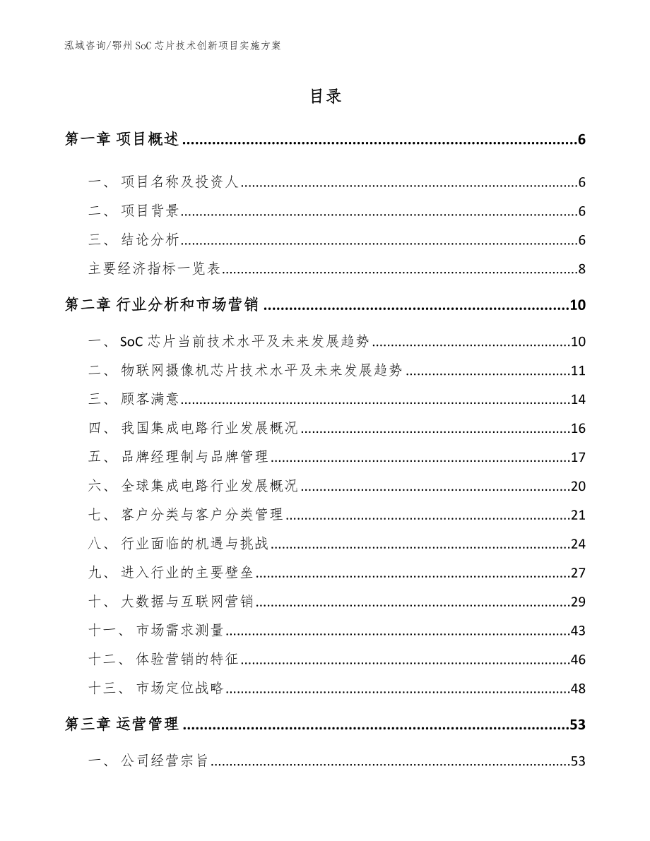 鄂州SoC芯片技术创新项目实施方案_第2页