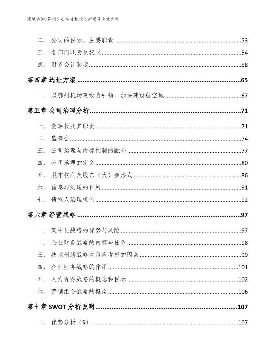 鄂州SoC芯片技术创新项目实施方案_第3页