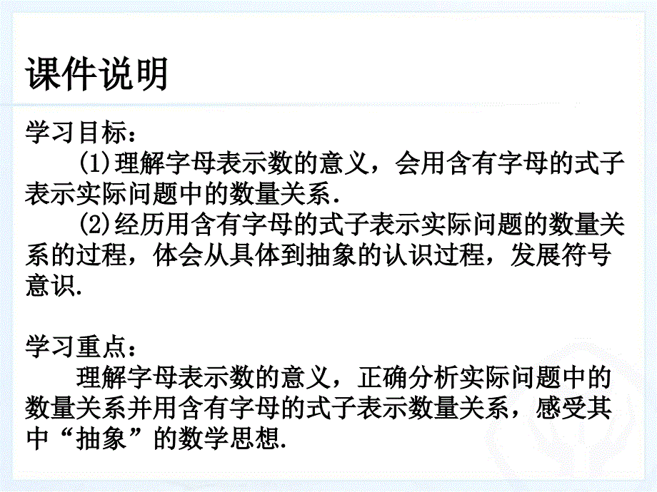 2013人教版七年级数学上册整式第一课时_第3页