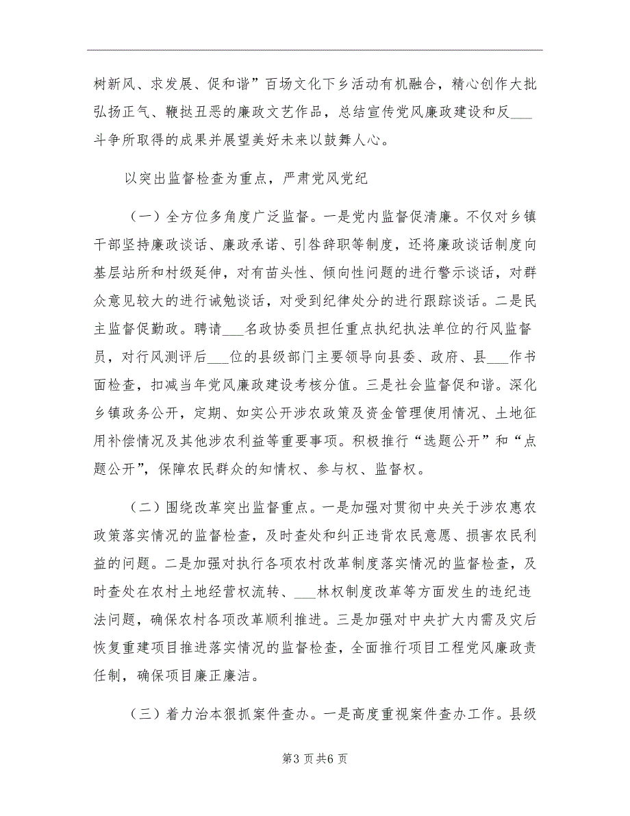 农村基层党风建设工作总结范文_第3页