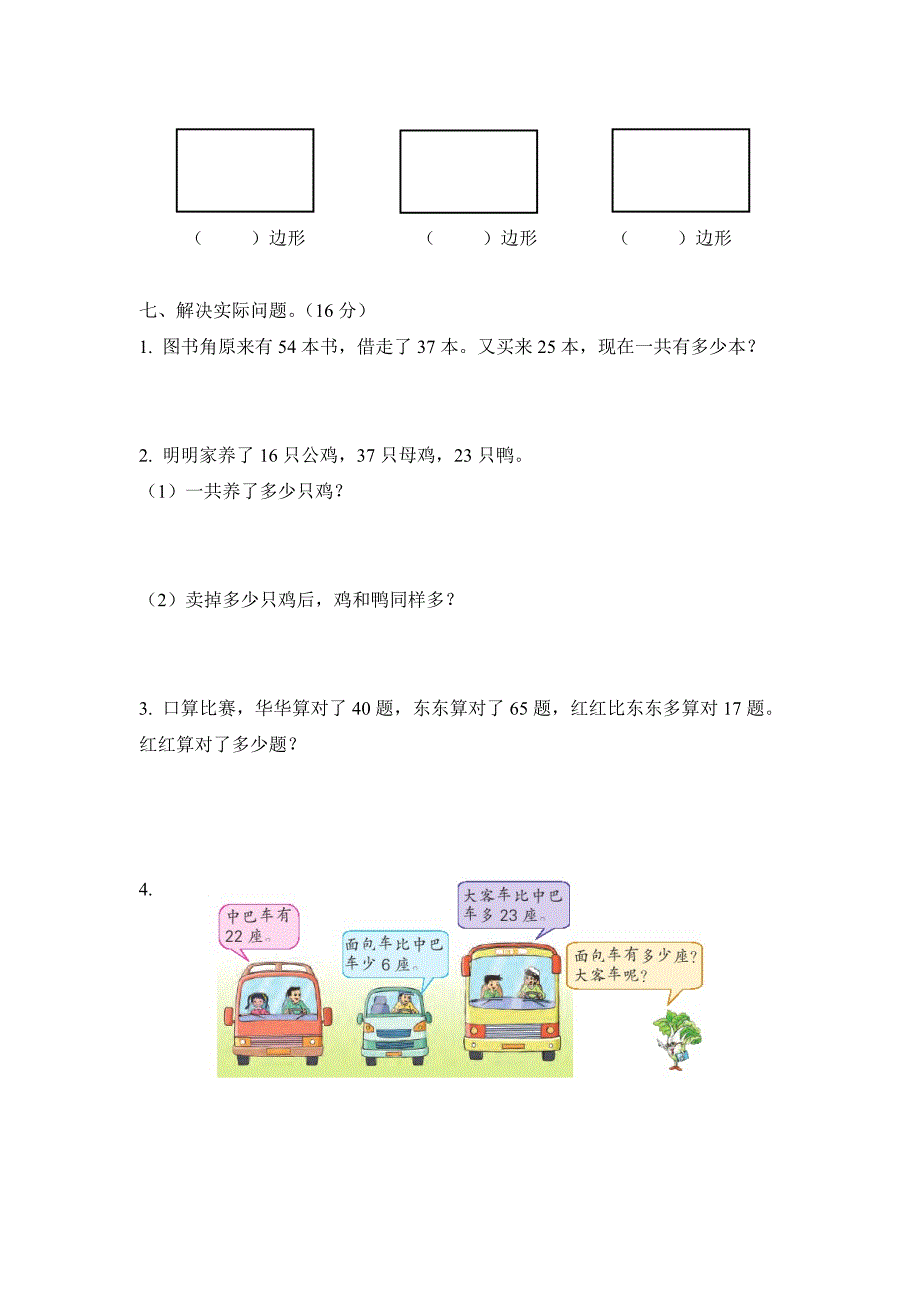 最新苏教版小学二年级数学上册第二单元试卷优秀名师资料_第4页