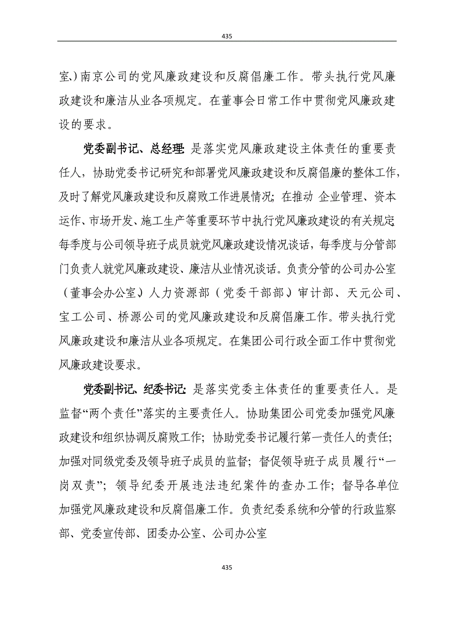 国有企业落实党委党风廉政建设主体责任模版.docx_第3页