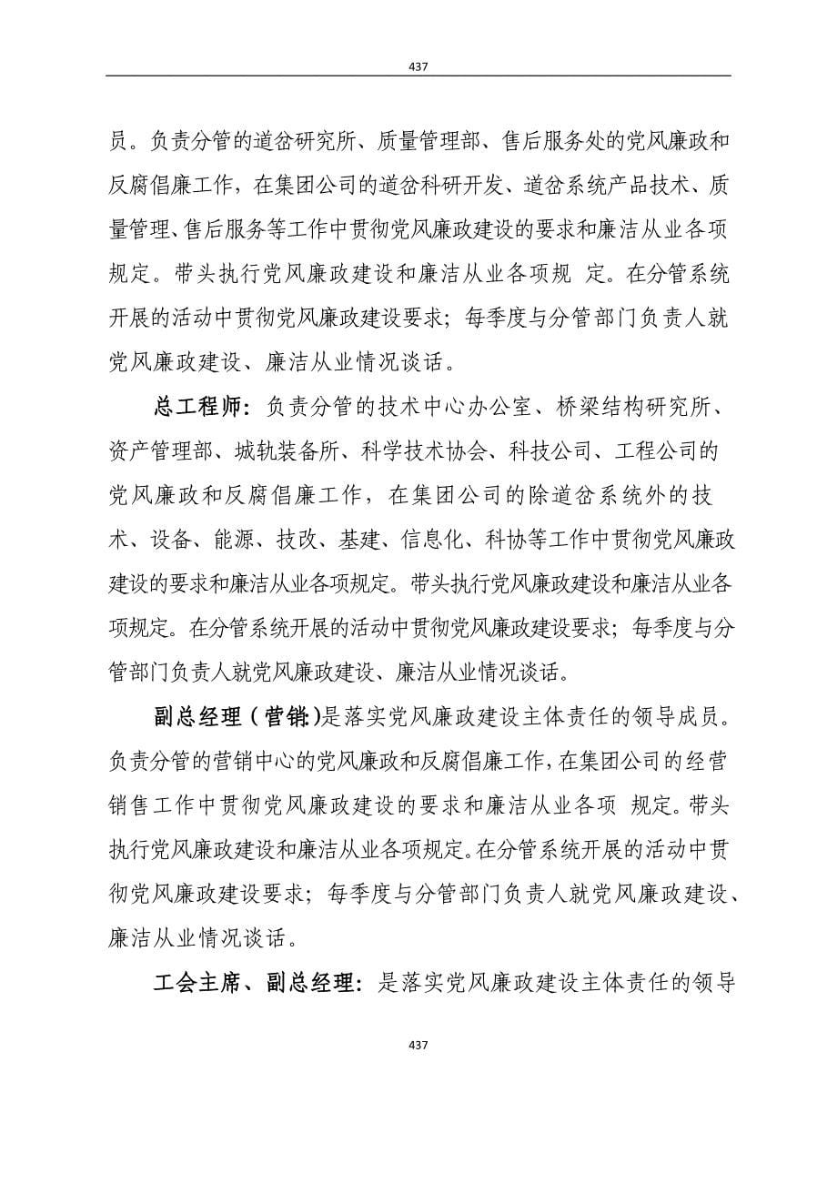 国有企业落实党委党风廉政建设主体责任模版.docx_第5页