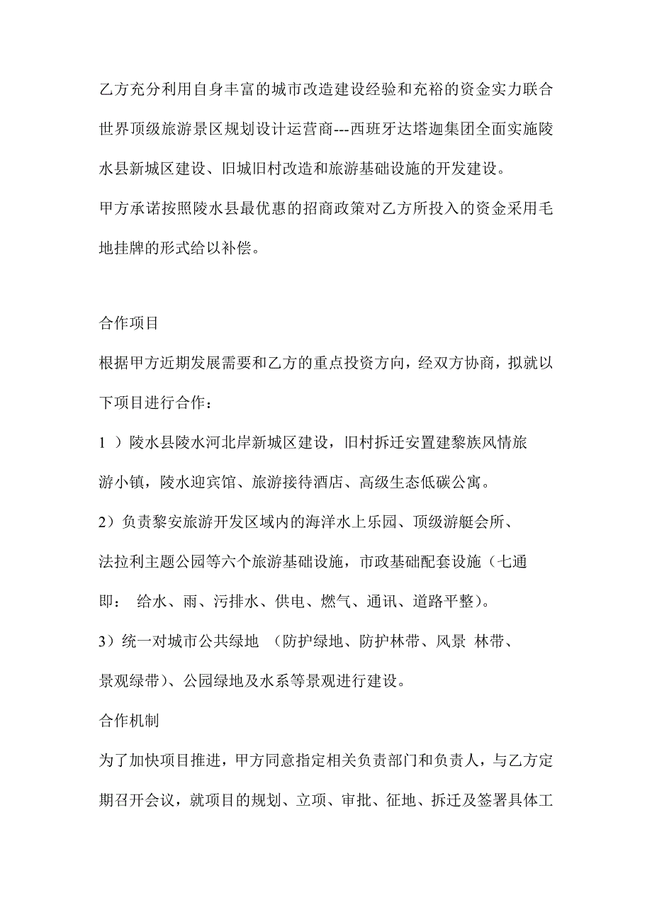 城市建设项目投资与合作框架协议_第2页