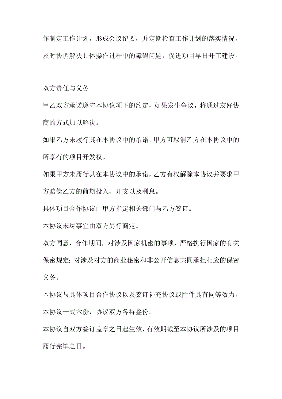 城市建设项目投资与合作框架协议_第3页