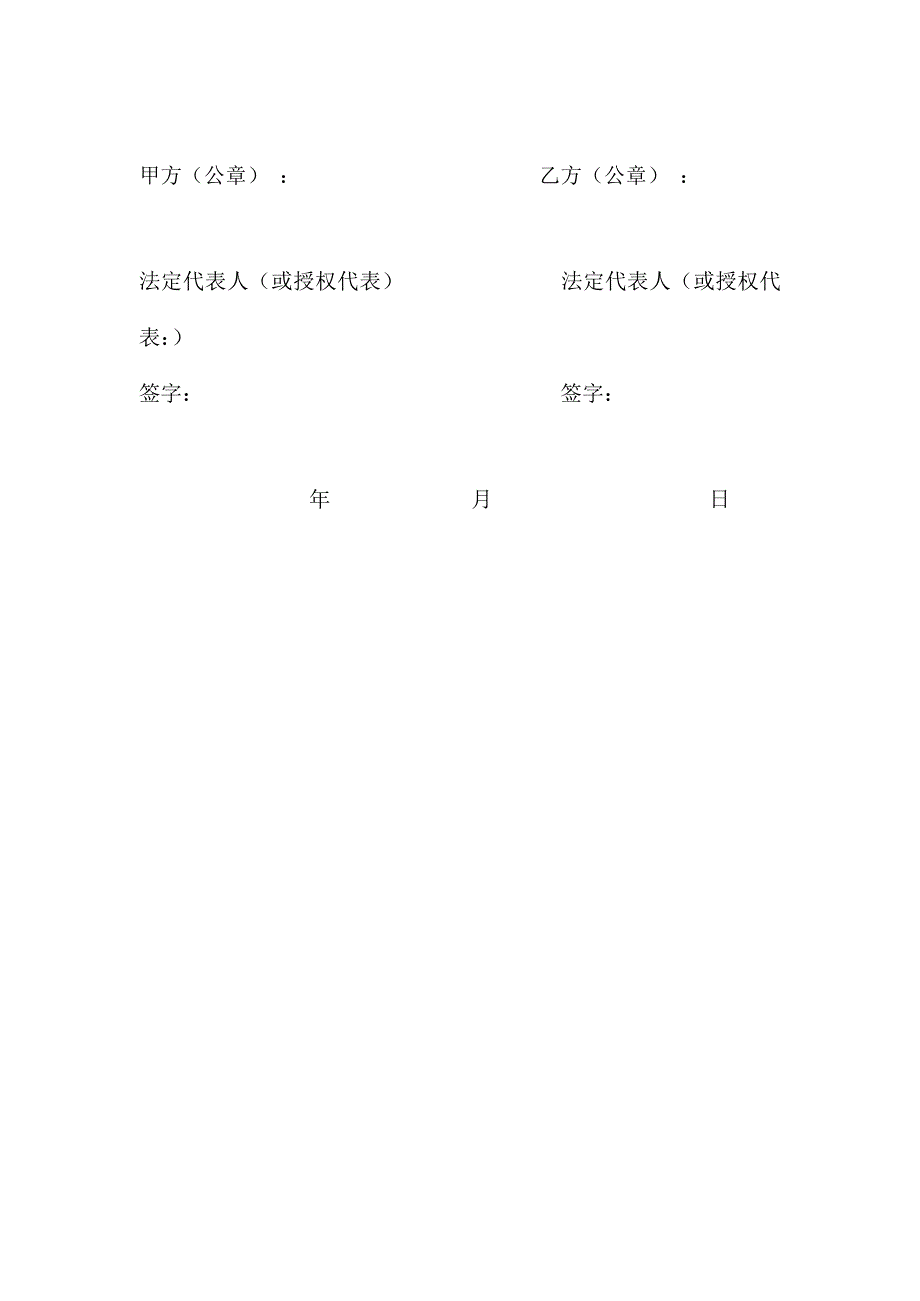 城市建设项目投资与合作框架协议_第4页