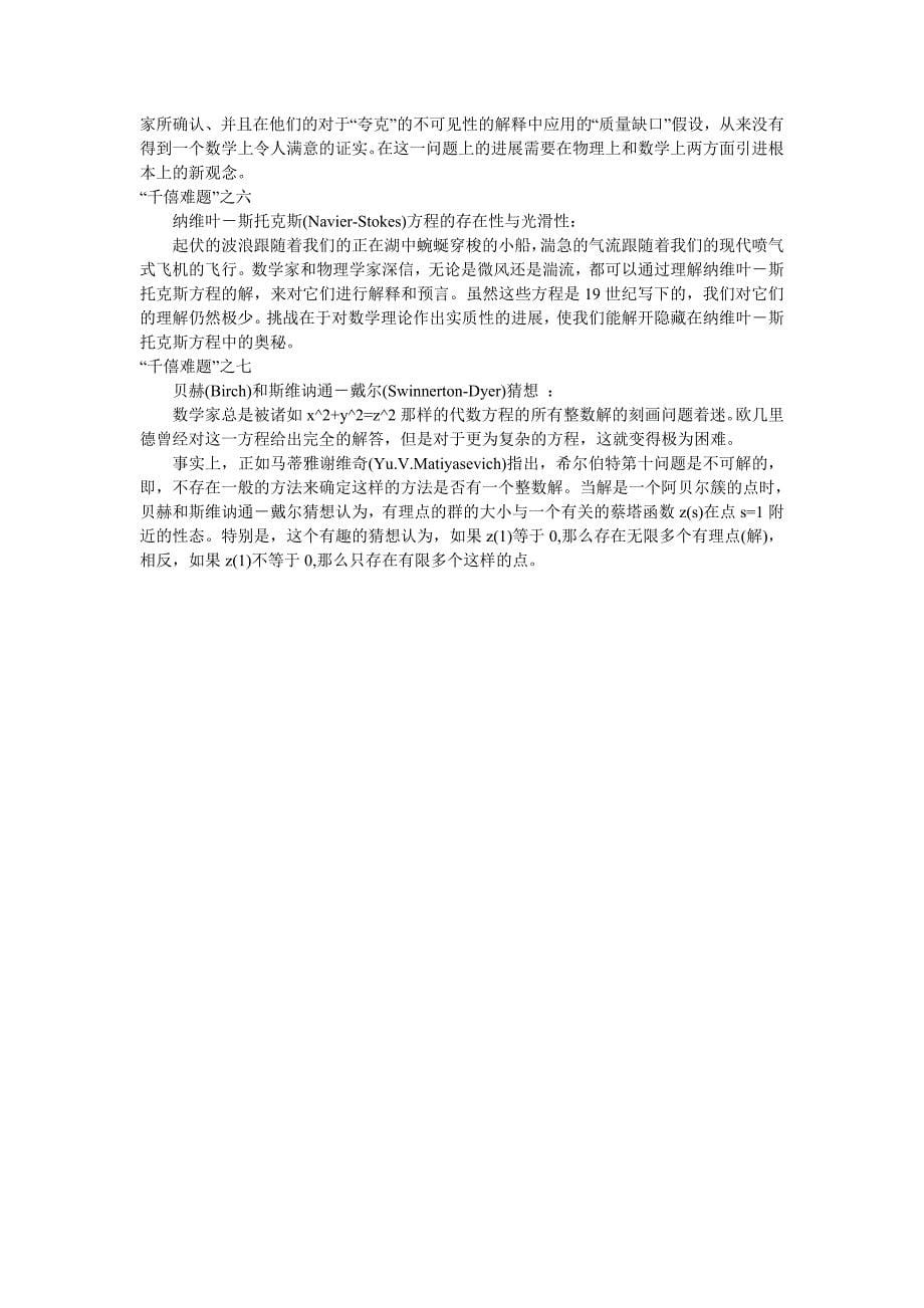 数学在信息科学中的应用.doc_第5页