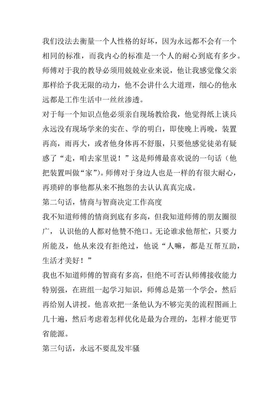 2023年“转观念、勇担当、创效益”主题演讲比赛演讲稿（全文）_第2页