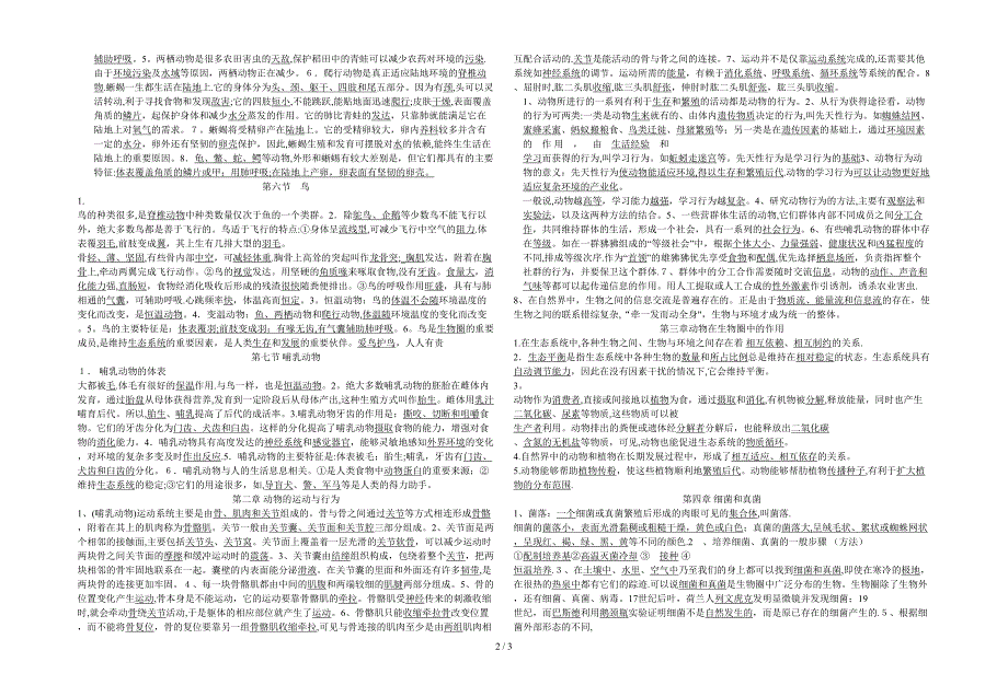 2013版八上复习提纲_第2页