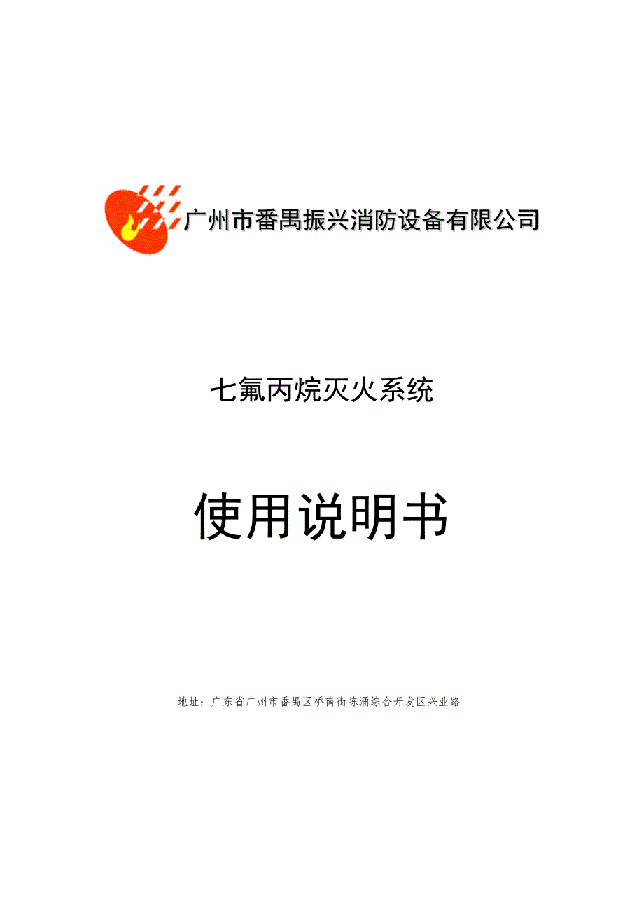 七氟丙烷自动灭火系统.doc_第1页