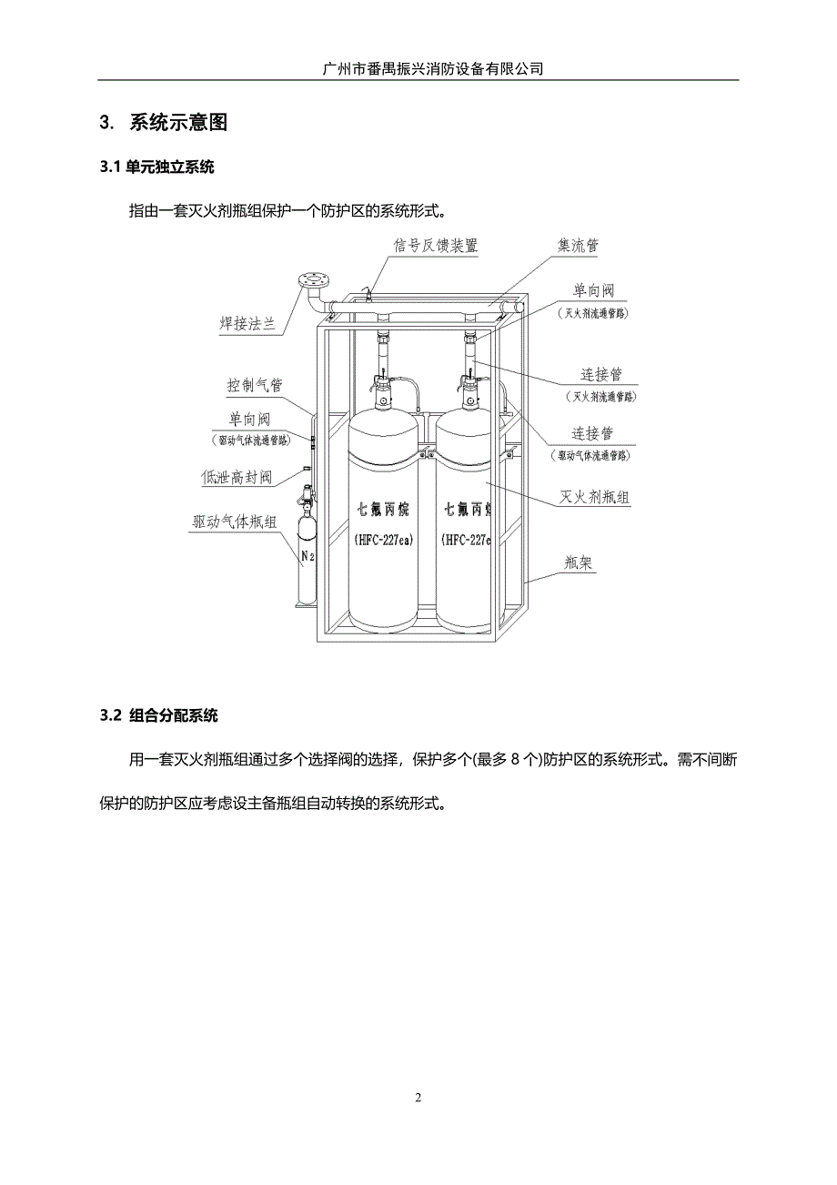 七氟丙烷自动灭火系统.doc_第4页