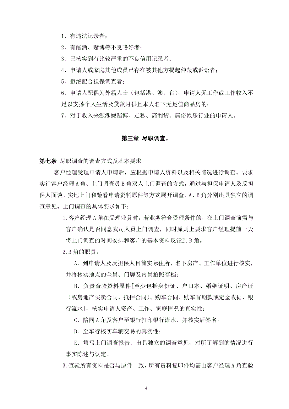 个人汽车贷款担保操作规程_第4页