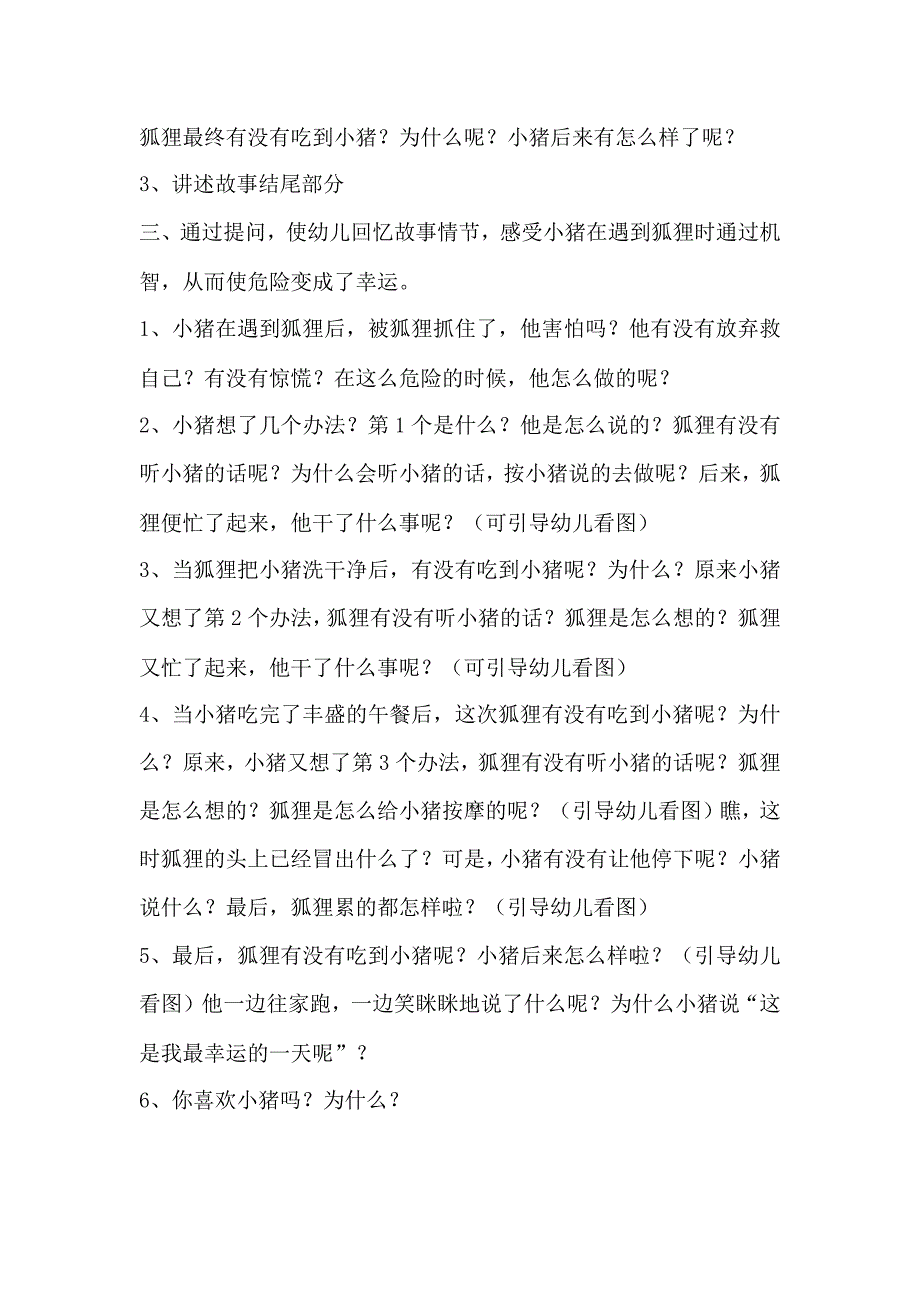 幼儿园大班绘本教案：我的幸运一天.docx_第2页