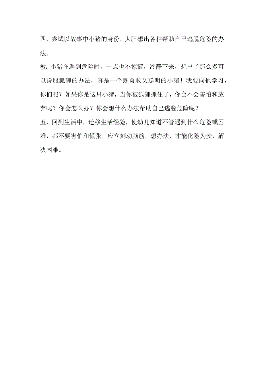 幼儿园大班绘本教案：我的幸运一天.docx_第3页