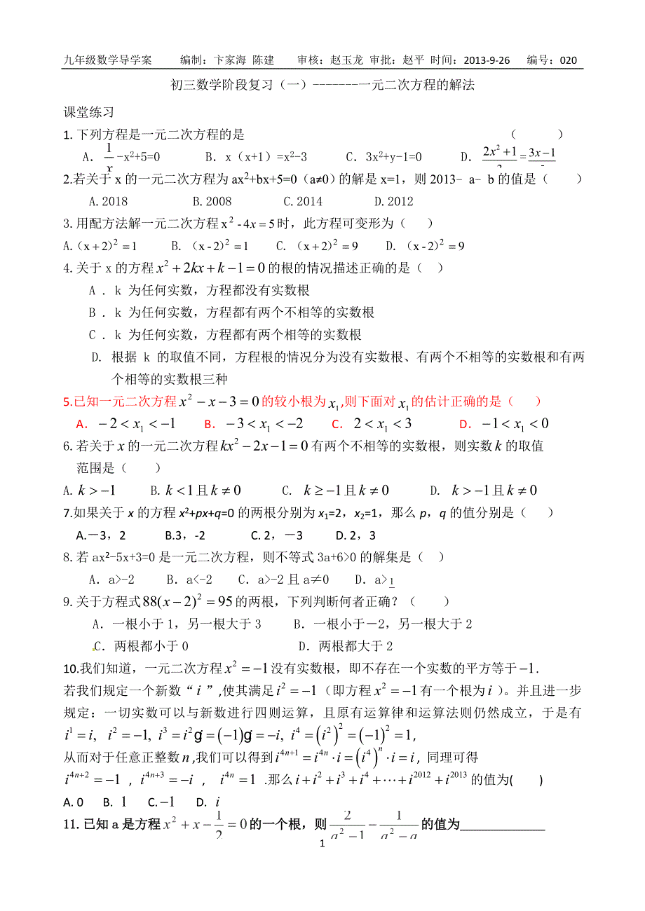 020初三数学阶段复习.doc_第1页