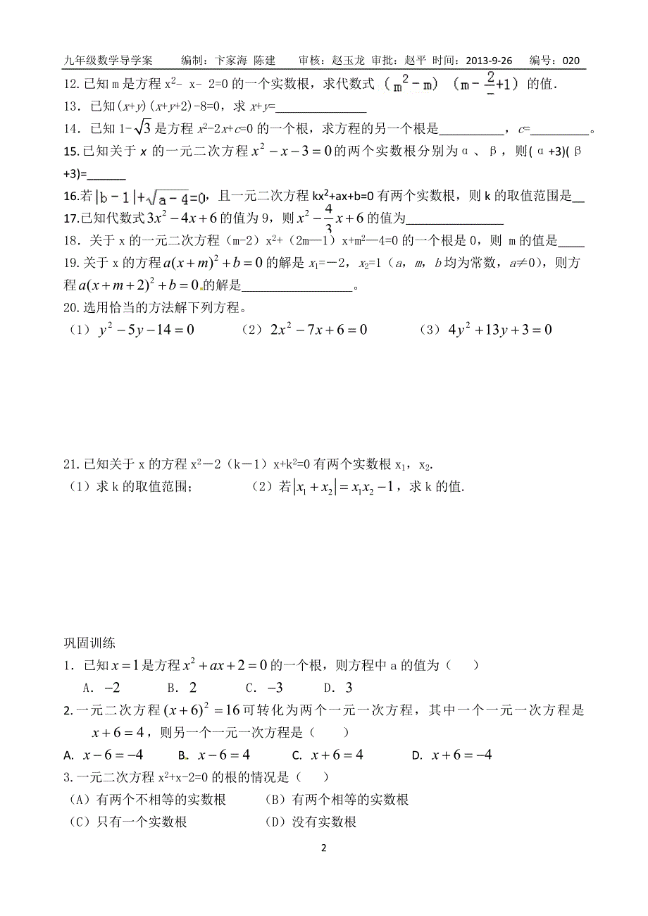 020初三数学阶段复习.doc_第2页