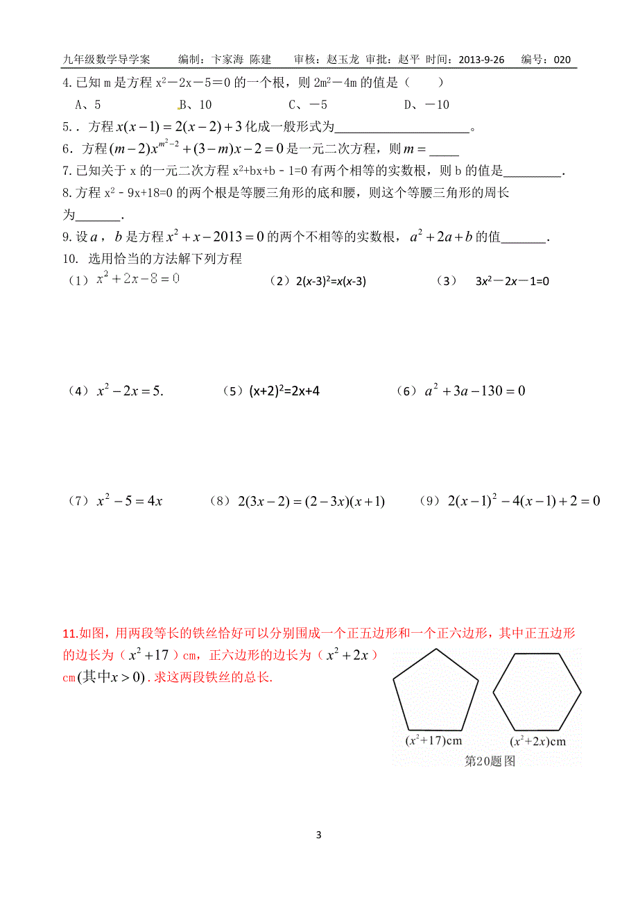 020初三数学阶段复习.doc_第3页