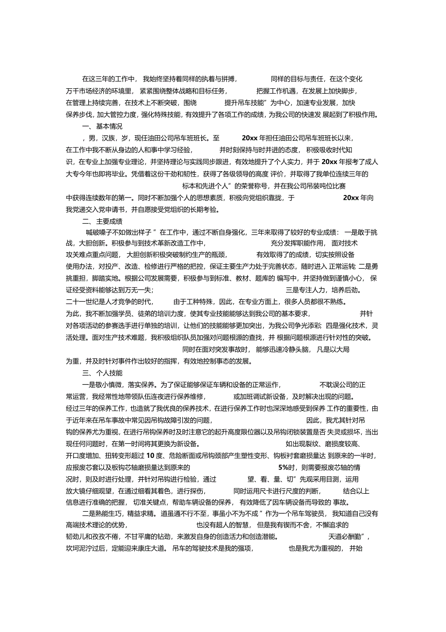 油田公司技能专家申报材料_第1页